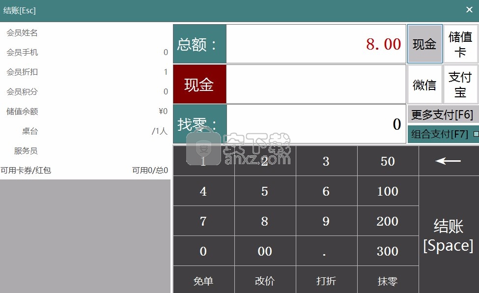 商店管家餐饮收银软件