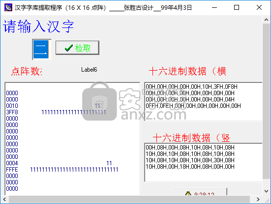 汉字字库提取程序