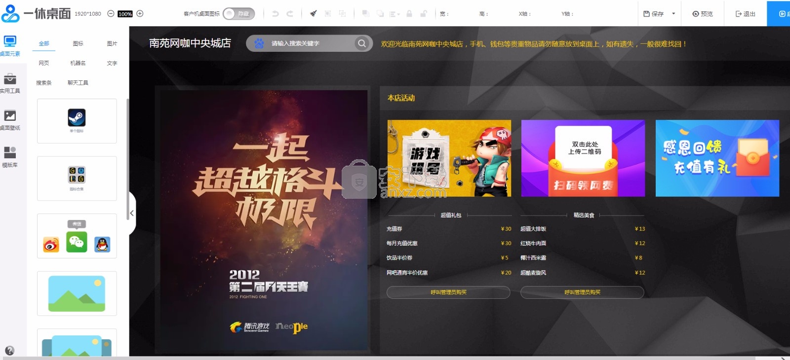 一休云桌面