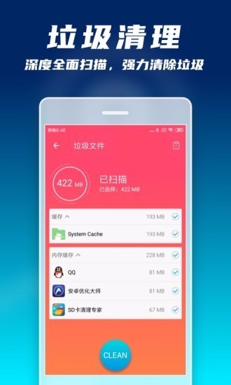 手机微清理大师SD(3)