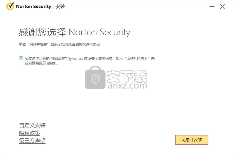 Norton Security(电脑系统安装保护工具)