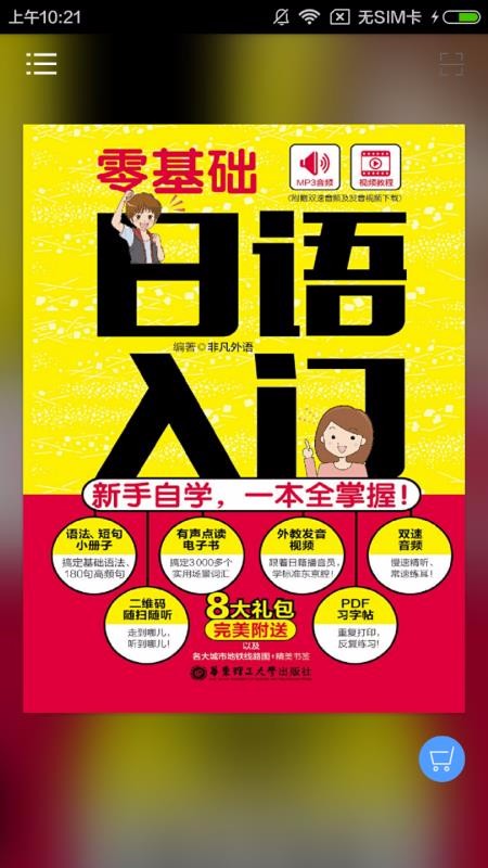 日语入门新手自学宝典吉林钱站app下载