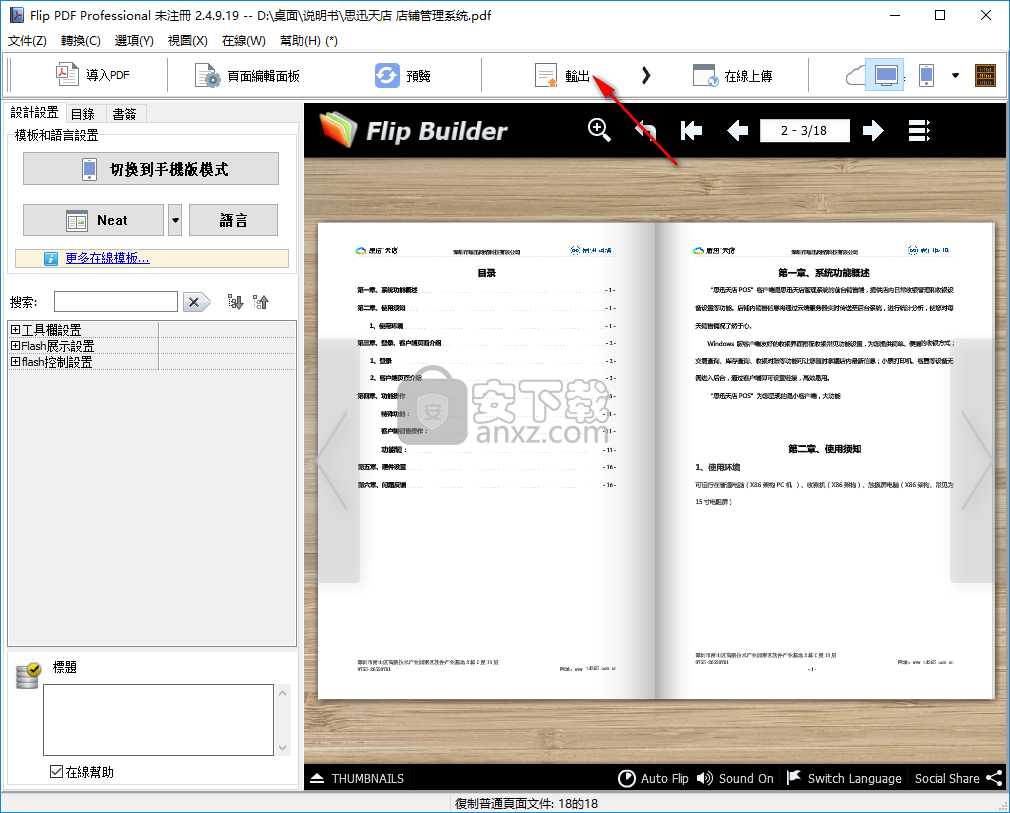 Flip PDF Professional(PDF制作翻页电子书软件)