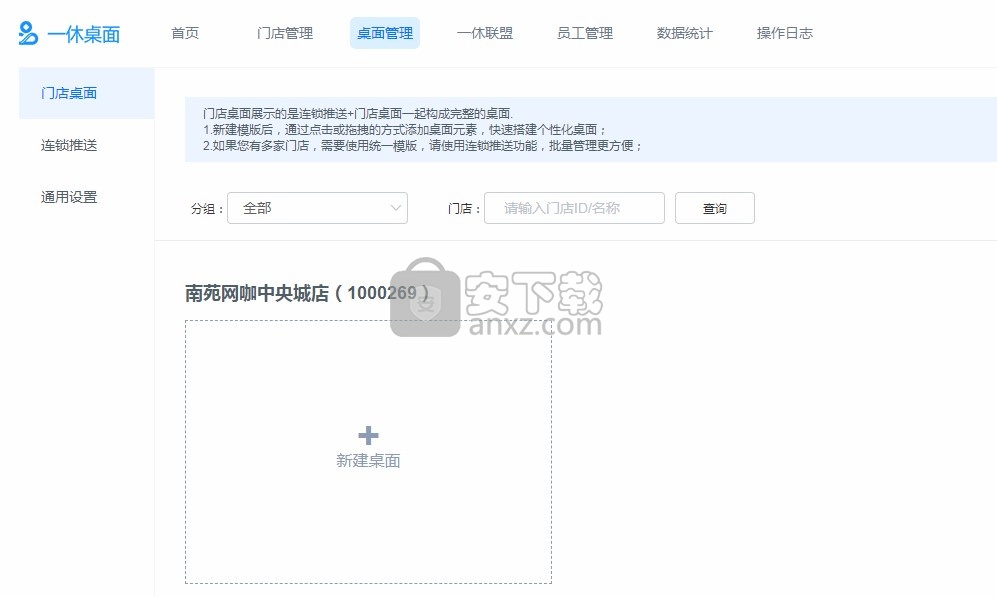 一休云桌面