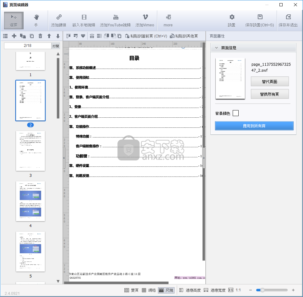 Flip PDF Professional(PDF制作翻页电子书软件)