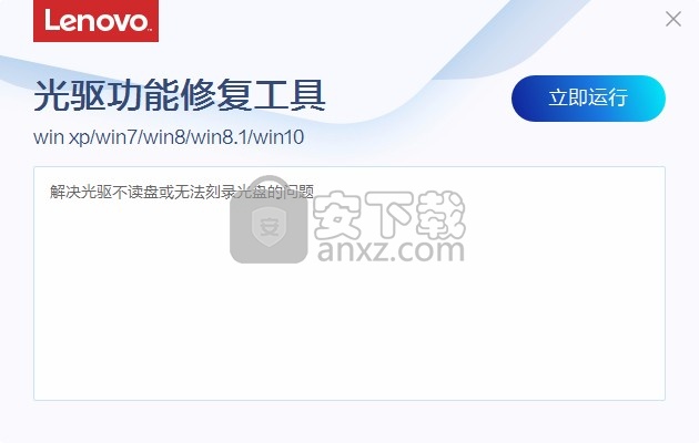 联想光驱功能修复工具