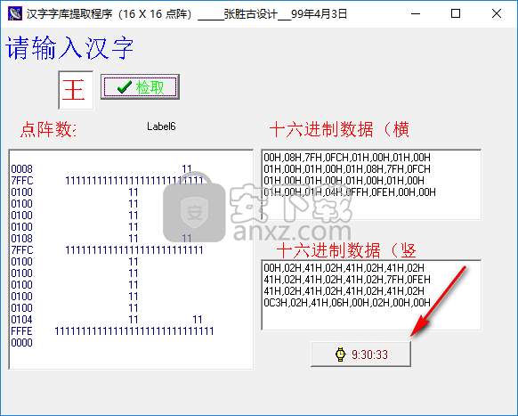 汉字字库提取程序
