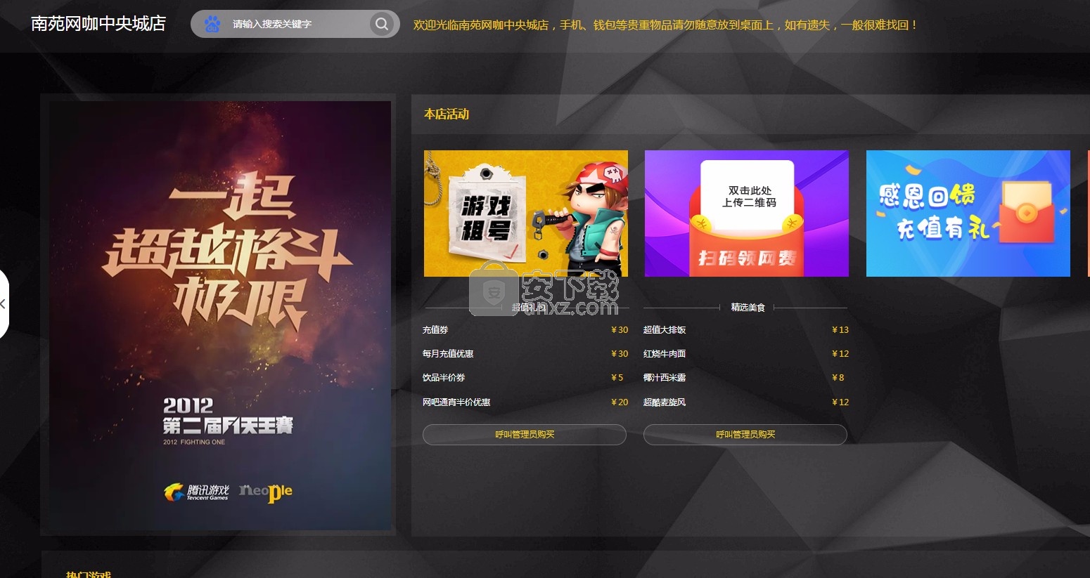一休云桌面