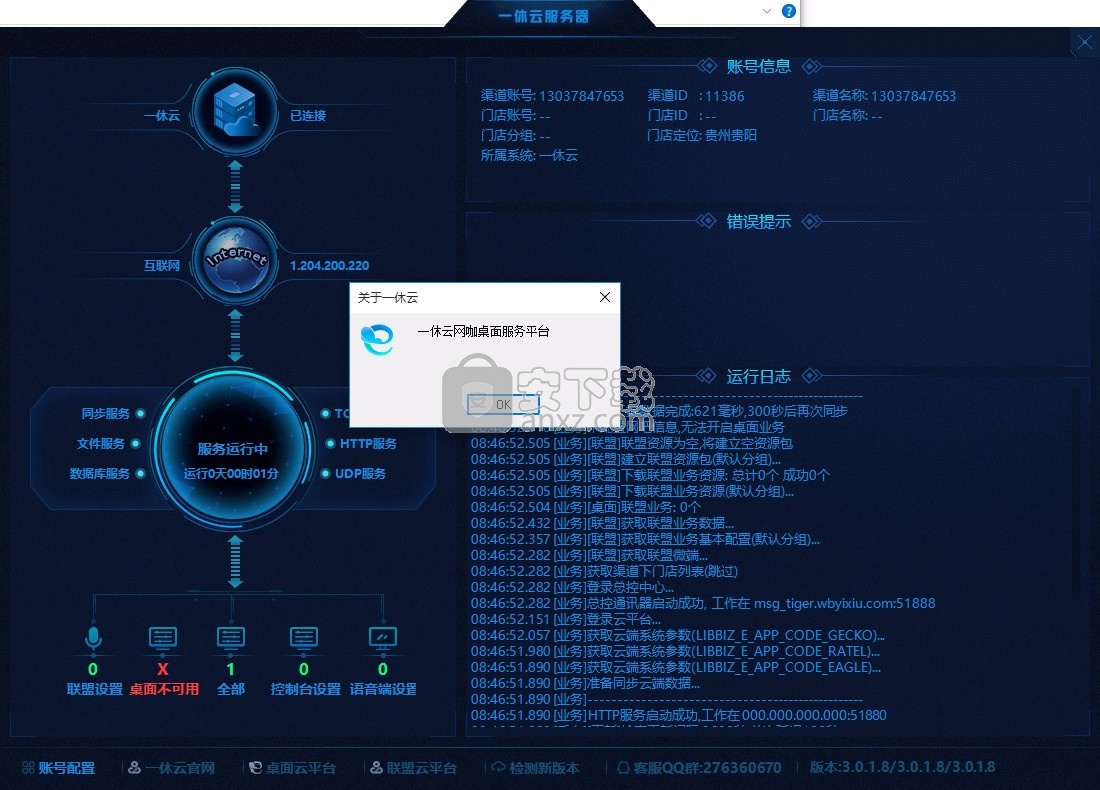 一休云桌面
