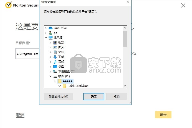 Norton Security(电脑系统安装保护工具)