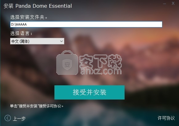 Panda Dome Essential(多功能电脑系统病毒防护工具)