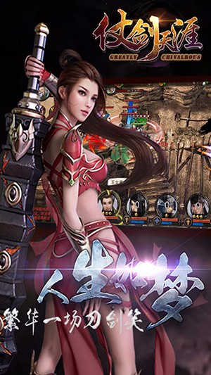 仗剑天涯