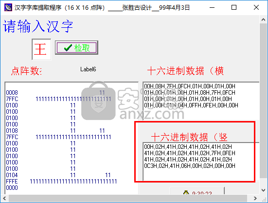 汉字字库提取程序