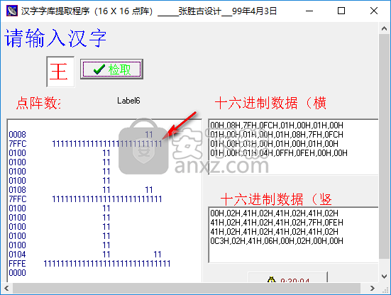 汉字字库提取程序