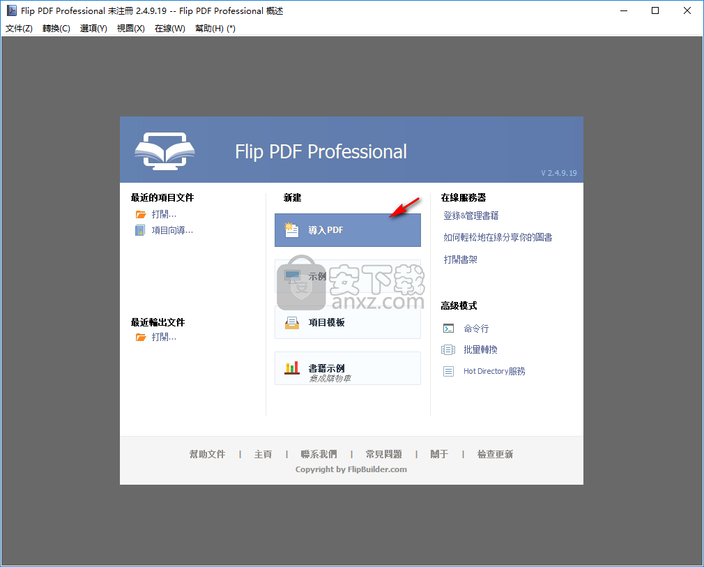 Flip PDF Professional(PDF制作翻页电子书软件)