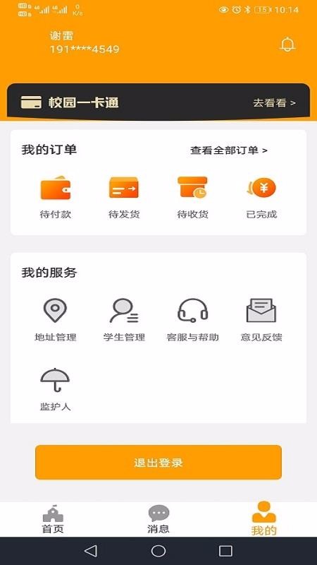 创有校园家长端上海app应用开发公司
