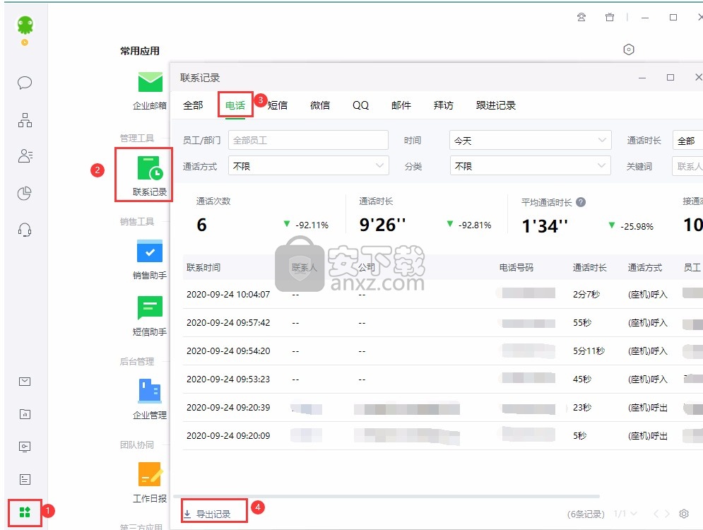 ec客户通