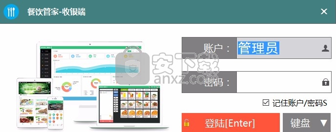 商店管家餐饮收银软件