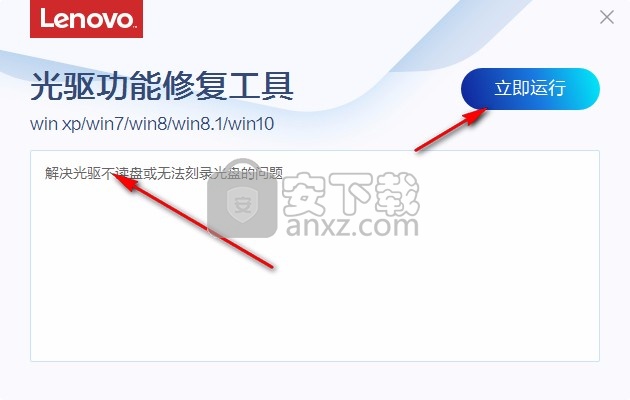 联想光驱功能修复工具