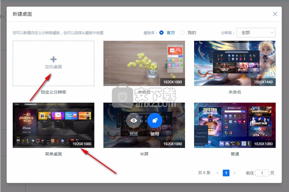 一休云桌面