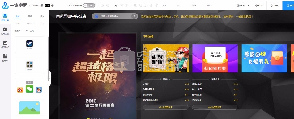 一休云桌面