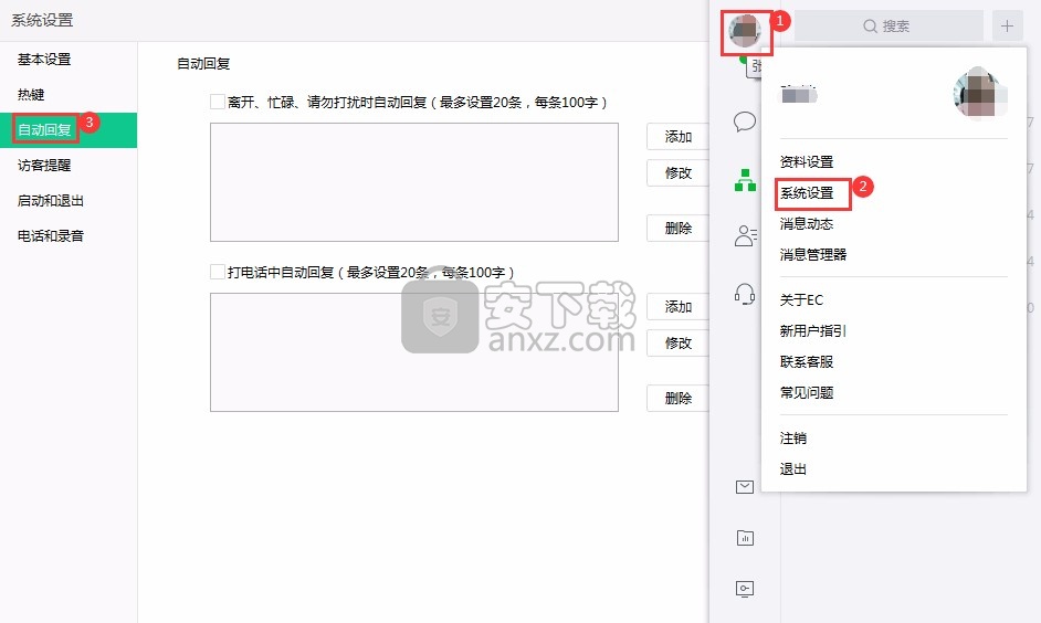 ec客户通