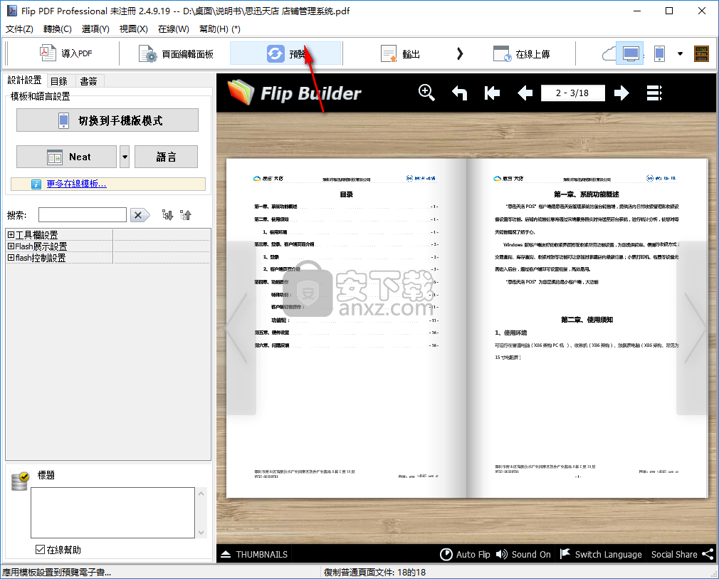 Flip PDF Professional(PDF制作翻页电子书软件)