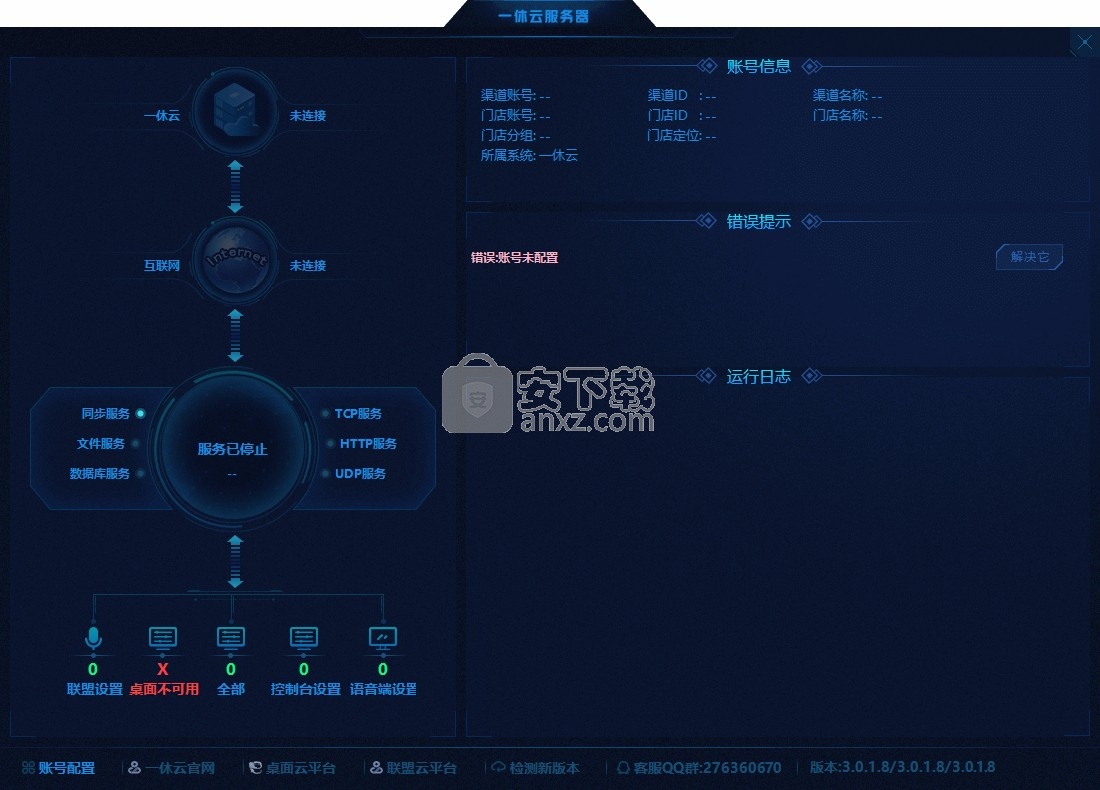 一休云桌面