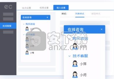 ec客户通