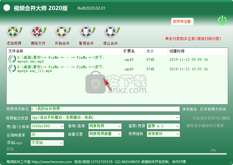 视频合并大师