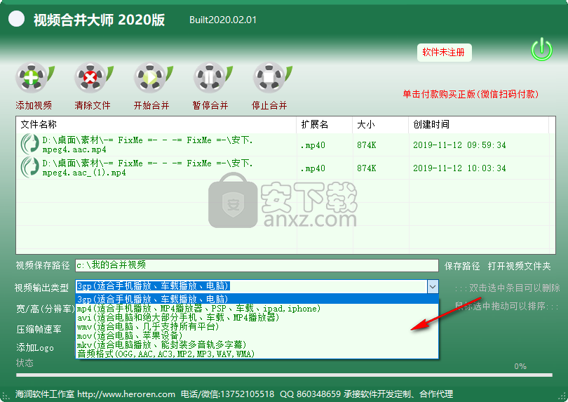 视频合并大师