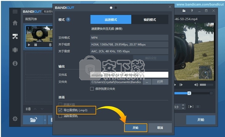 Bandicut Video Cutter(多功能视频切割机与编辑器)