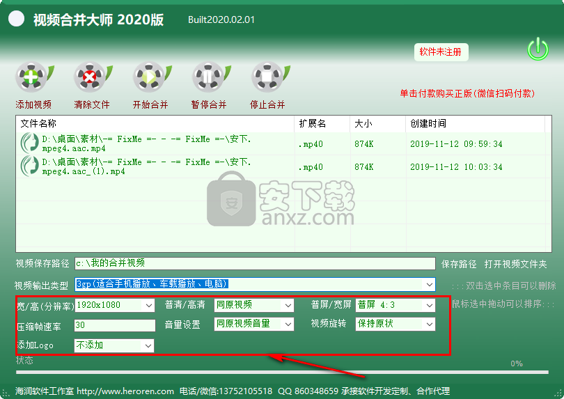 视频合并大师