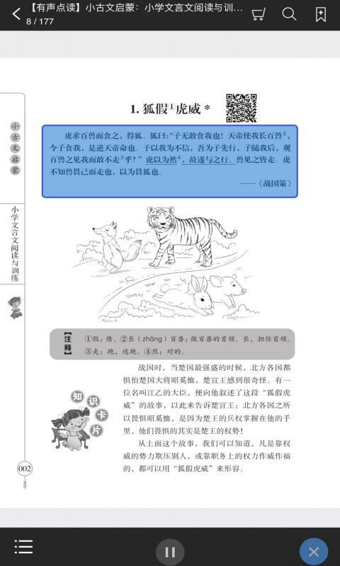 小学文言文启蒙(3)