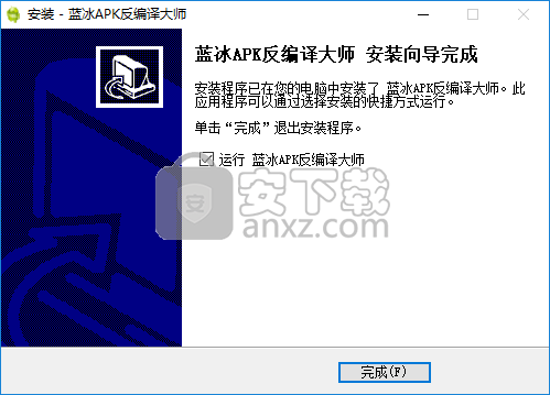 蓝冰APK反编译大师