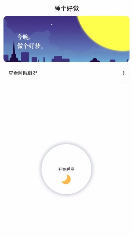 睡眠海东商城系统app开发