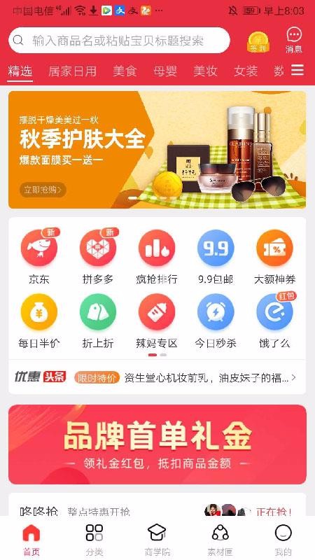 优惠买平台杭州电商app开发