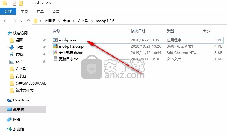 mobp(office常驻系统软件)