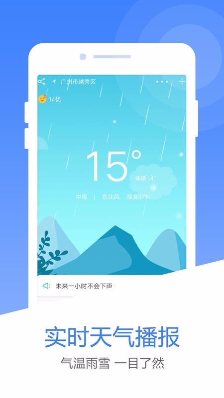 风云天气预报石家庄开发app网站