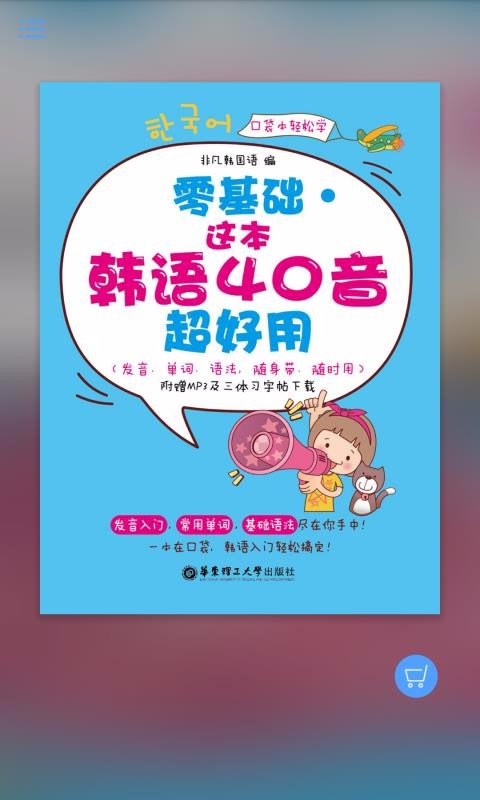 超好用韩语40音银川开发app需要