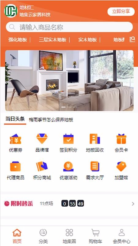 地材汇桂林app公众号h5小程序项目程序源代码