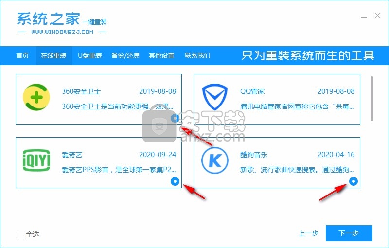 系统之家一键重装系统