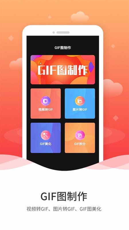 动图GIF制作北京开发移动app