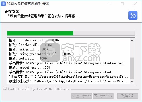 私有云盘存储管理助手