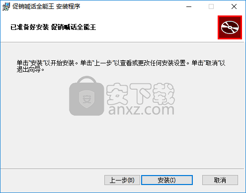 促销喊话全能王