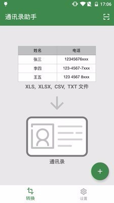 通讯录助手(4)