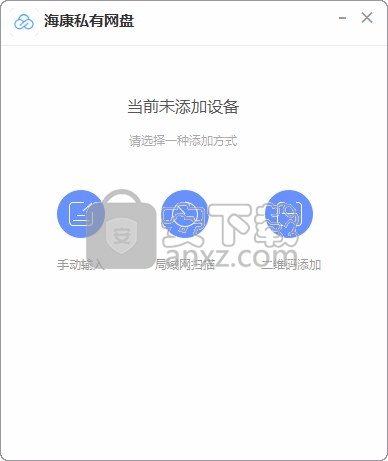 海康私有网盘企业版