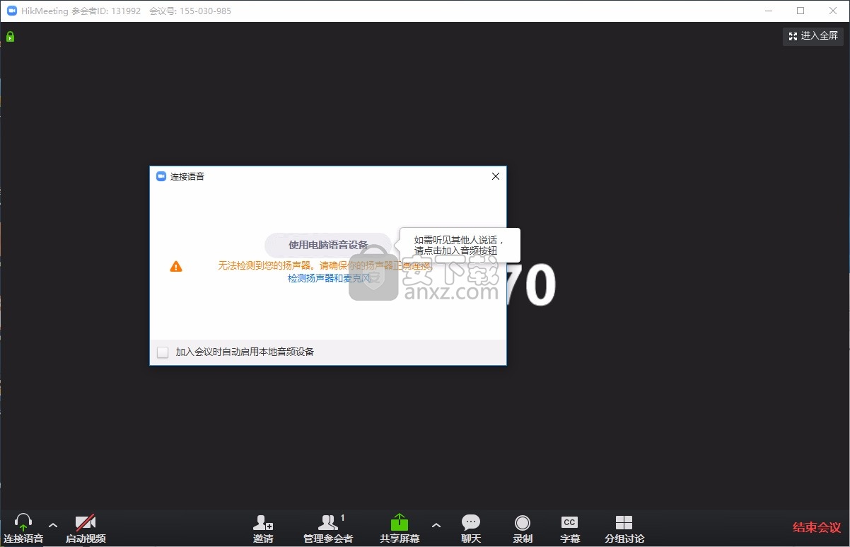 海康云会议