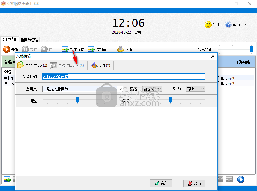 促销喊话全能王