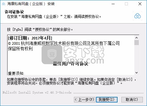 海康私有网盘企业版